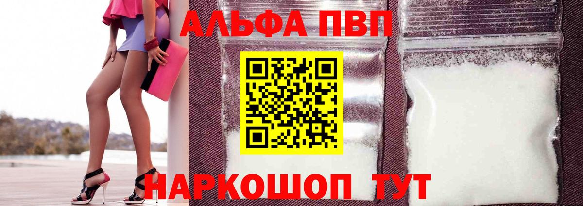 A PVP  А ПВП мука  Alpha-PVP Crystall  Вход с VPN  APVP СК  Ливны 