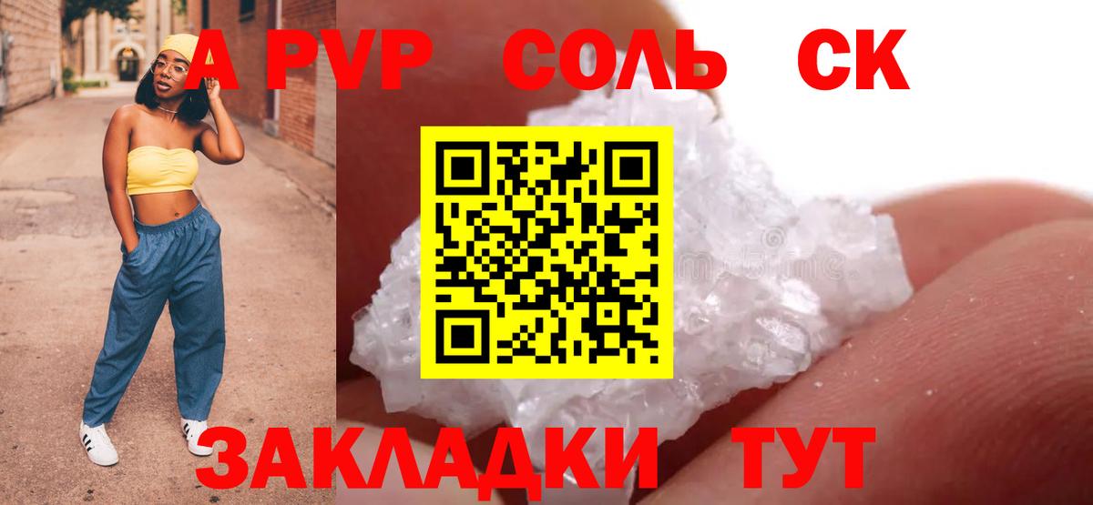 A-PVP мука Ливны