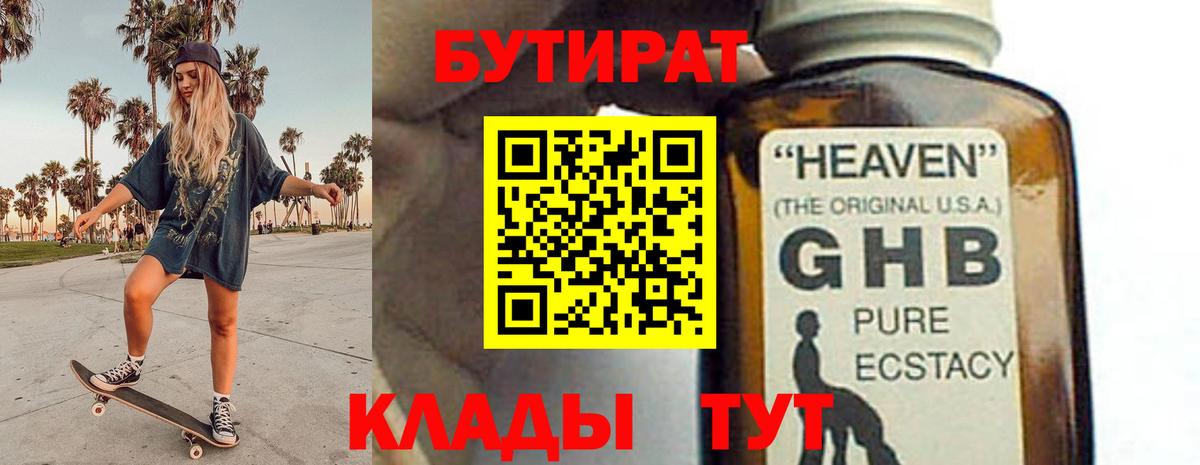 БУТИРАТ GHB  Вход с VPN  Ливны 