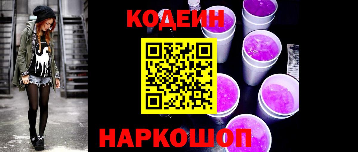 Кодеин напиток Lean (лин) Ливны