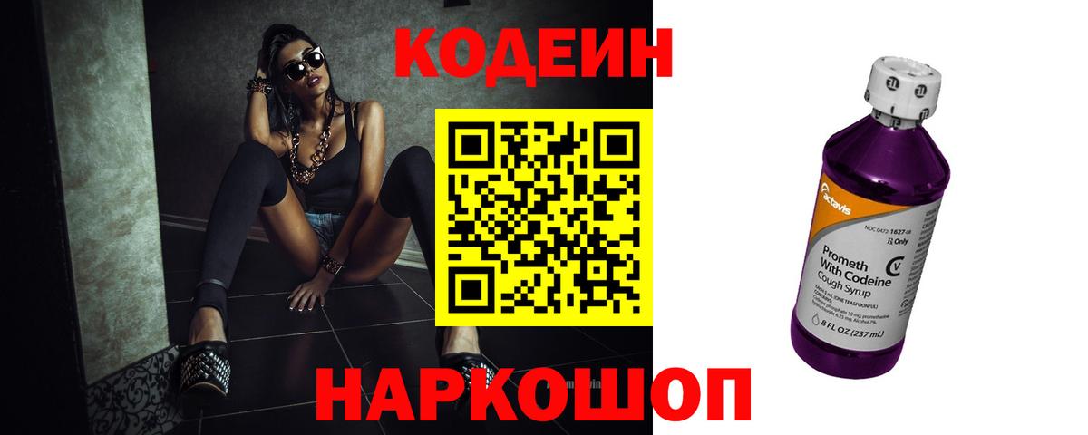 Ливны  Codein напиток Lean (лин)  Вход с VPN  Кодеин напиток Lean (лин) 