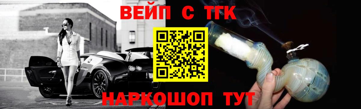 Дистиллят ТГК вейп с тгк Ливны